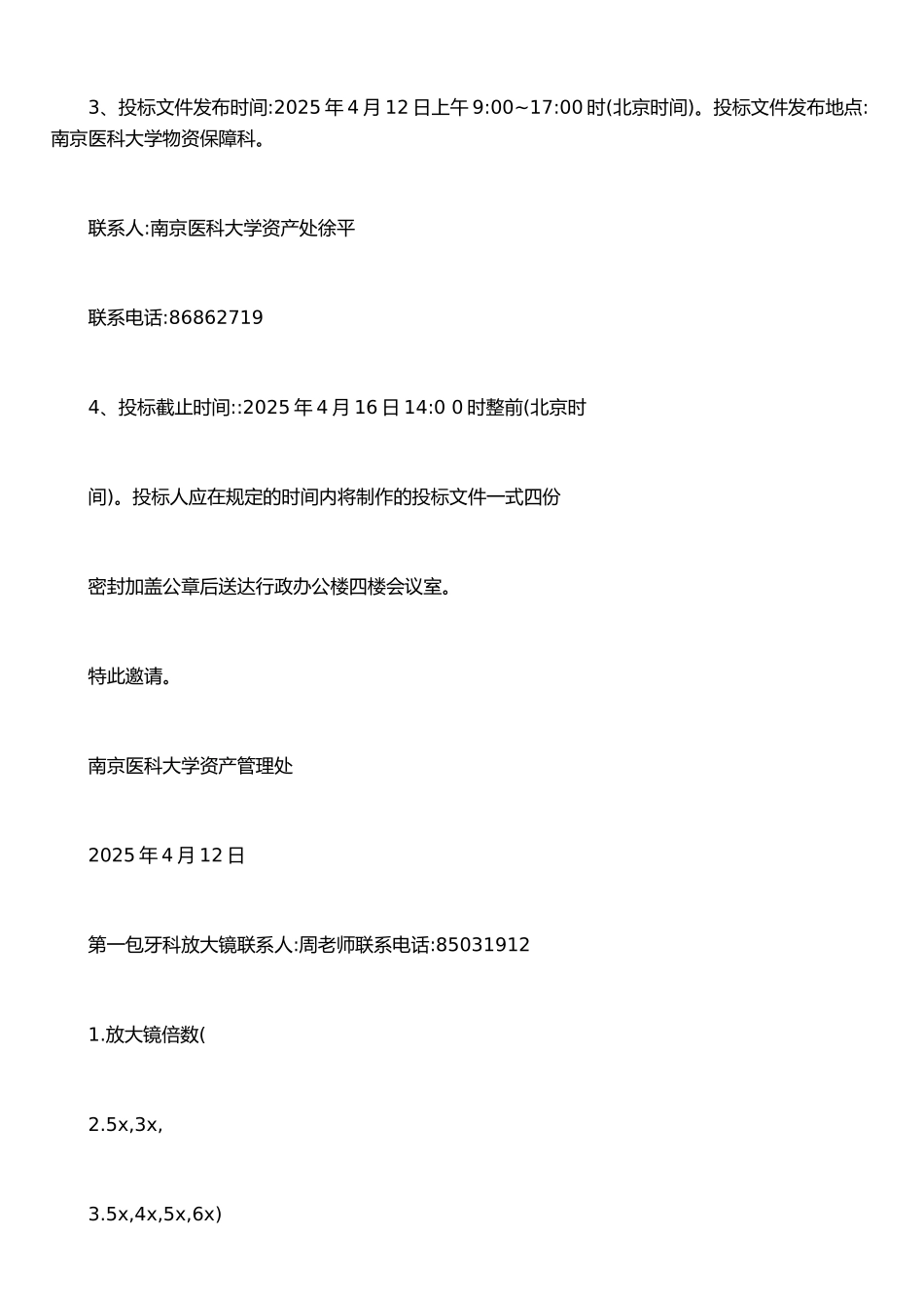 仪器设备邀请招标书(精)_第3页