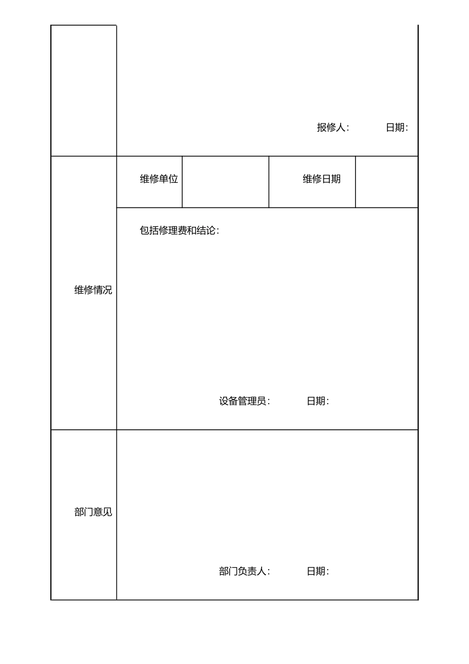 仪器设备维护保养记录表_第3页