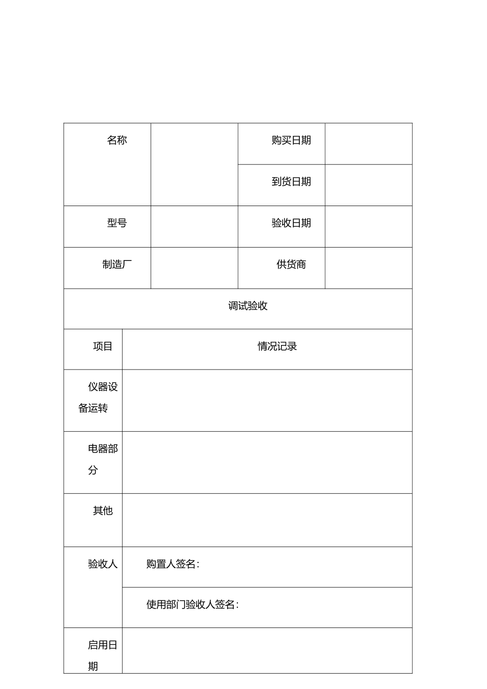 仪器设备验收记录表_第3页