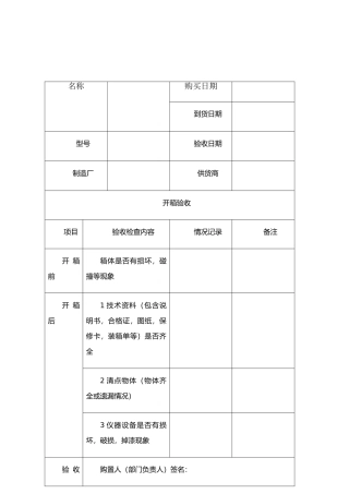 仪器设备验收记录表