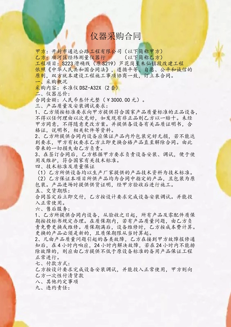 仪器采购合同范本_第2页