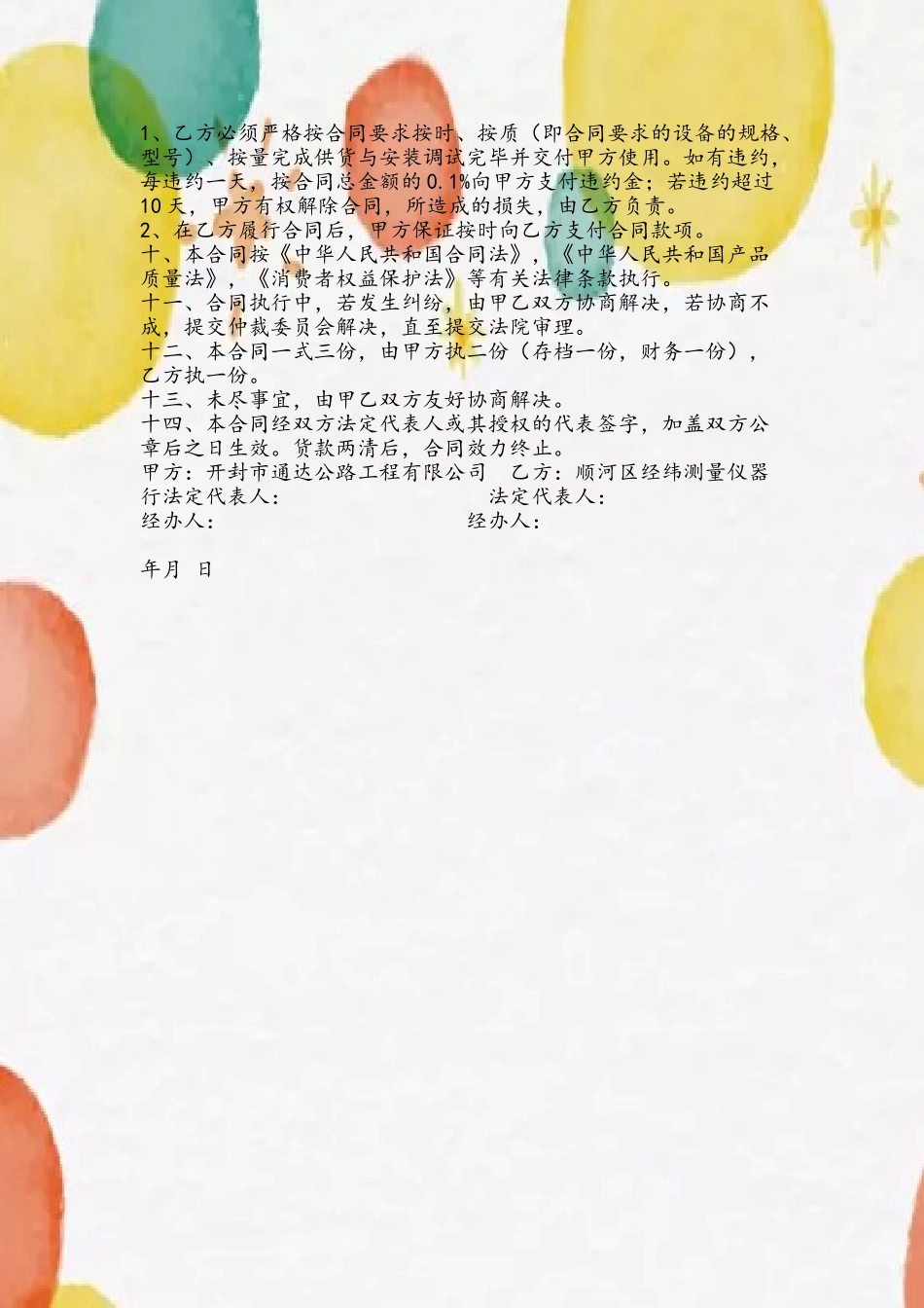 仪器采购合同范本_第3页