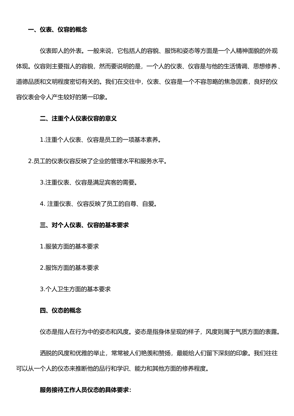仪容仪表及仪态概念_第1页