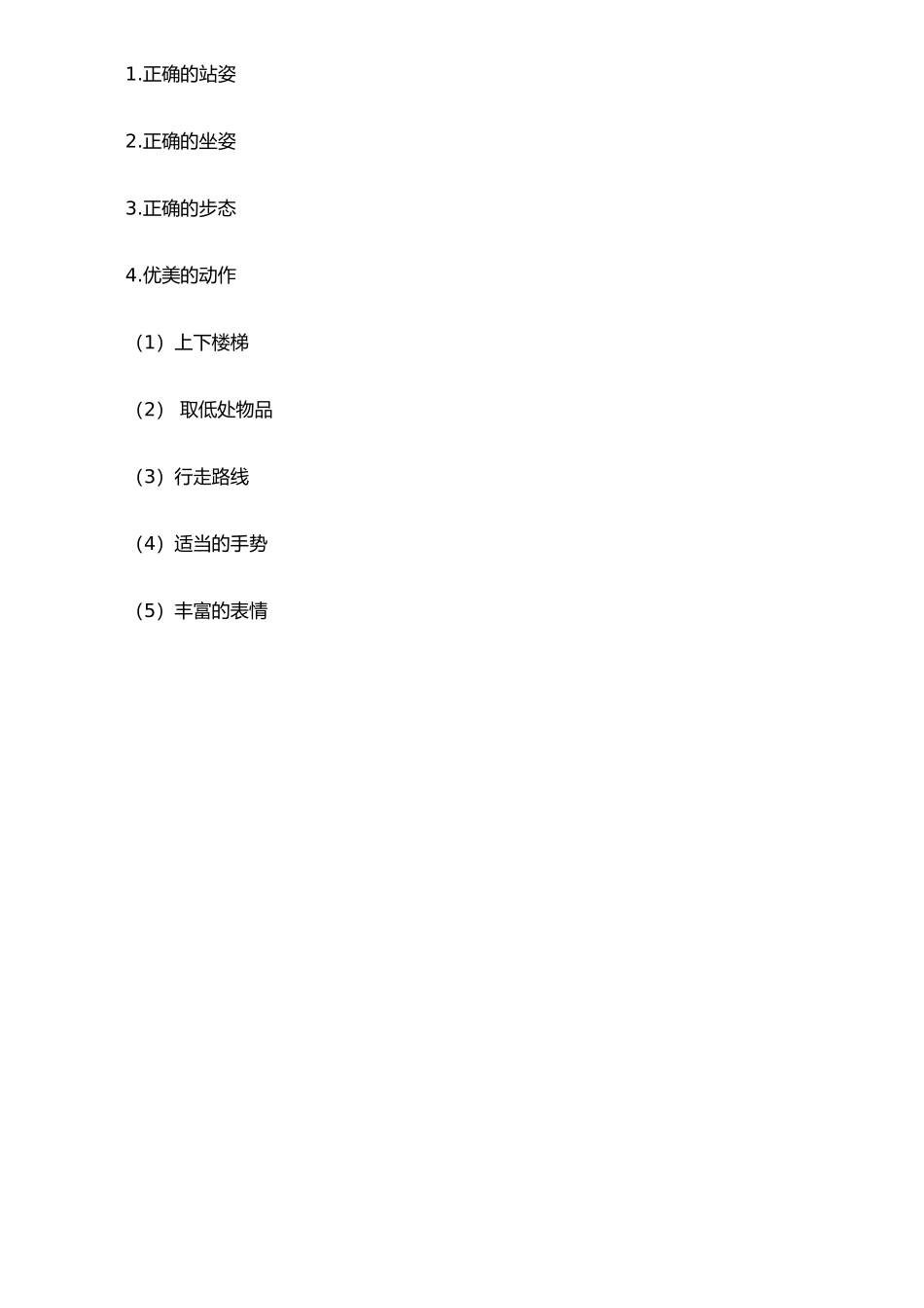 仪容仪表及仪态概念_第2页
