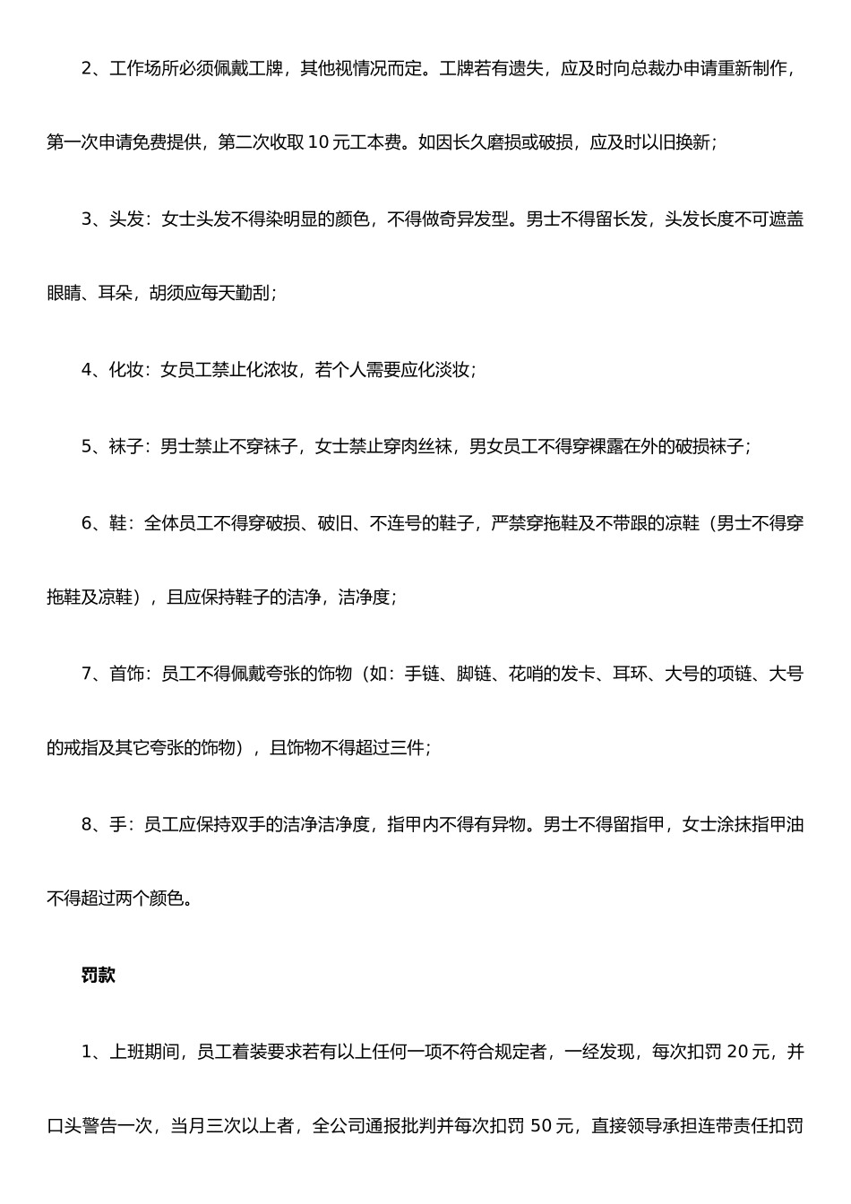 仪容仪表管理制度_第2页