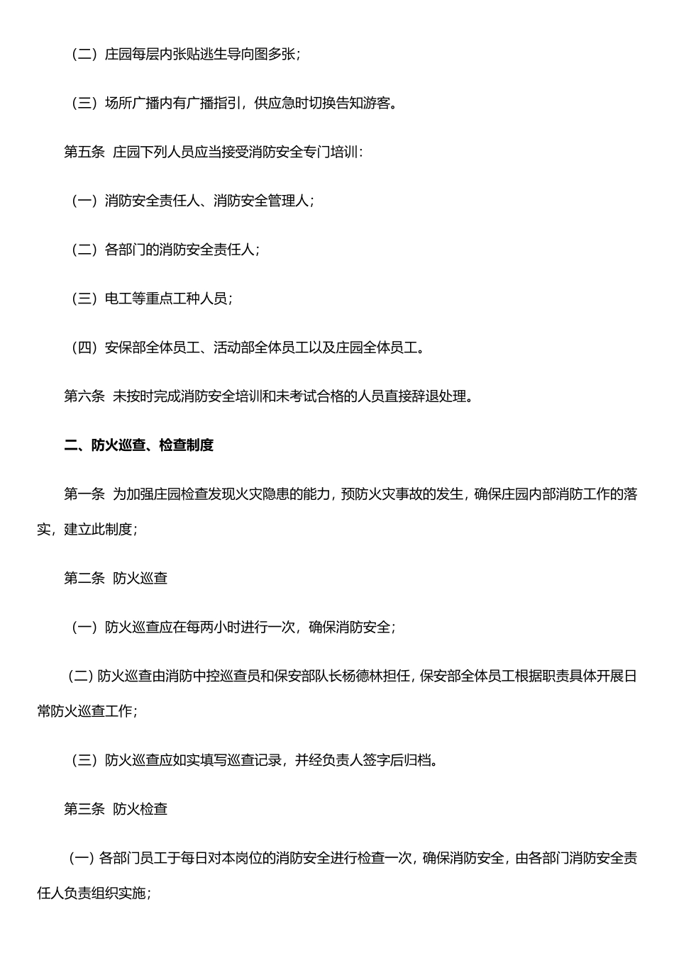 仪征江扬温泉养生庄园消防制度及应急预案_第2页