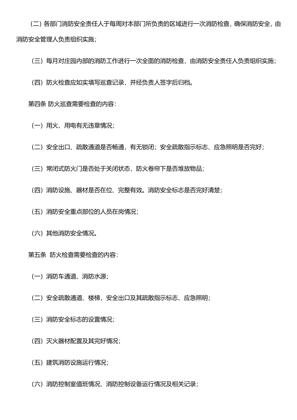 仪征江扬温泉养生庄园消防制度及应急预案_第3页