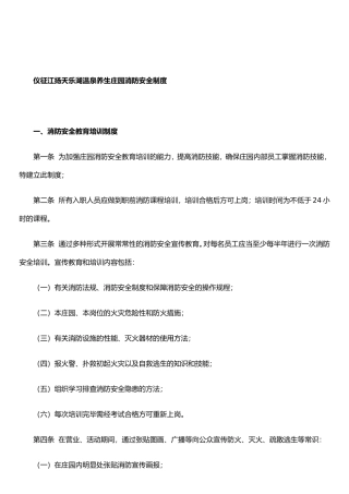 仪征江扬温泉养生庄园消防制度及应急预案