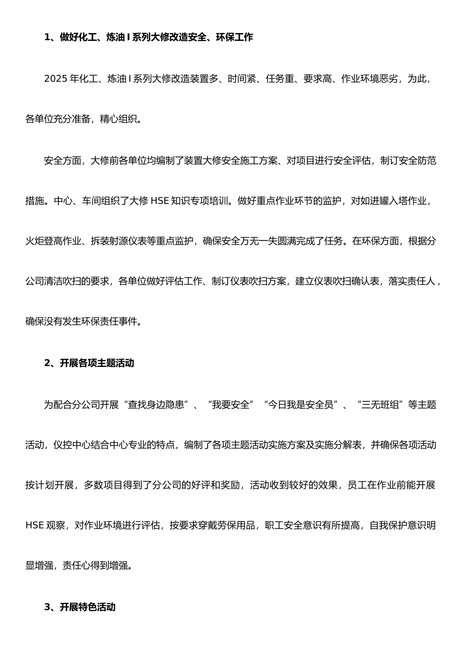 仪控中心2025年工作总结和2025年工作计划_第2页