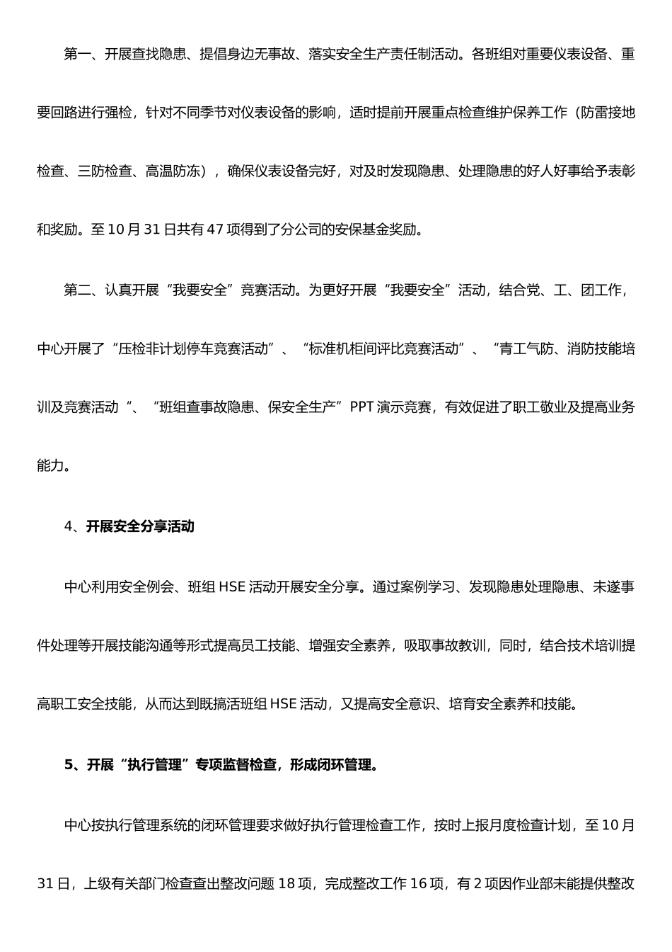 仪控中心2025年工作总结和2025年工作计划_第3页