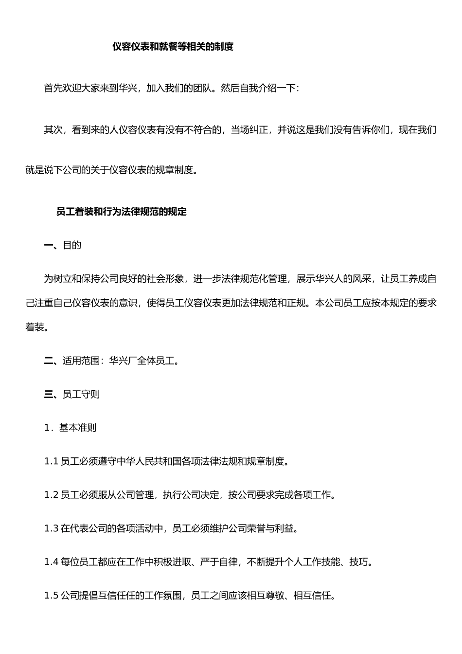 仪容仪表和食堂管理制度_第1页