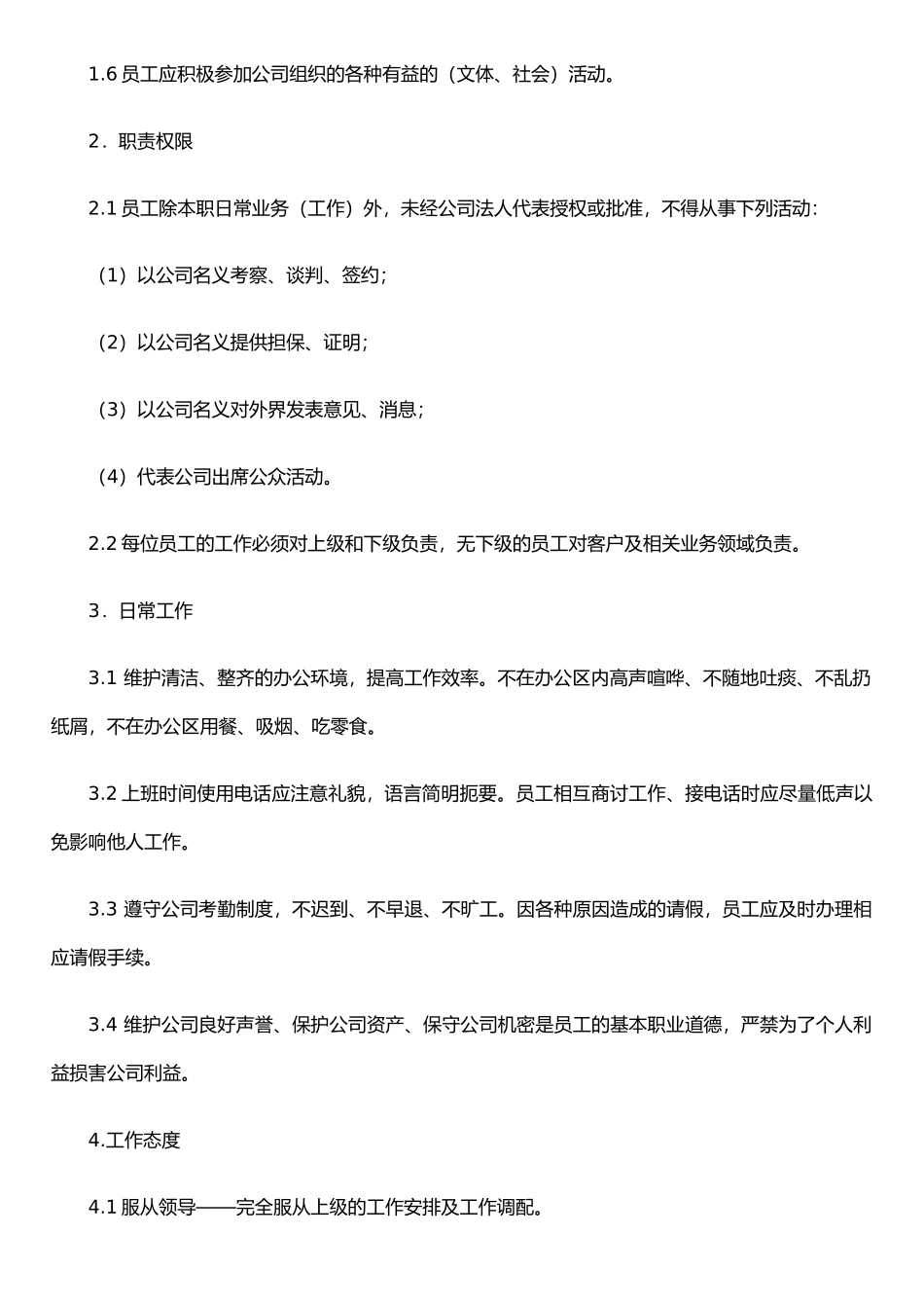 仪容仪表和食堂管理制度_第2页