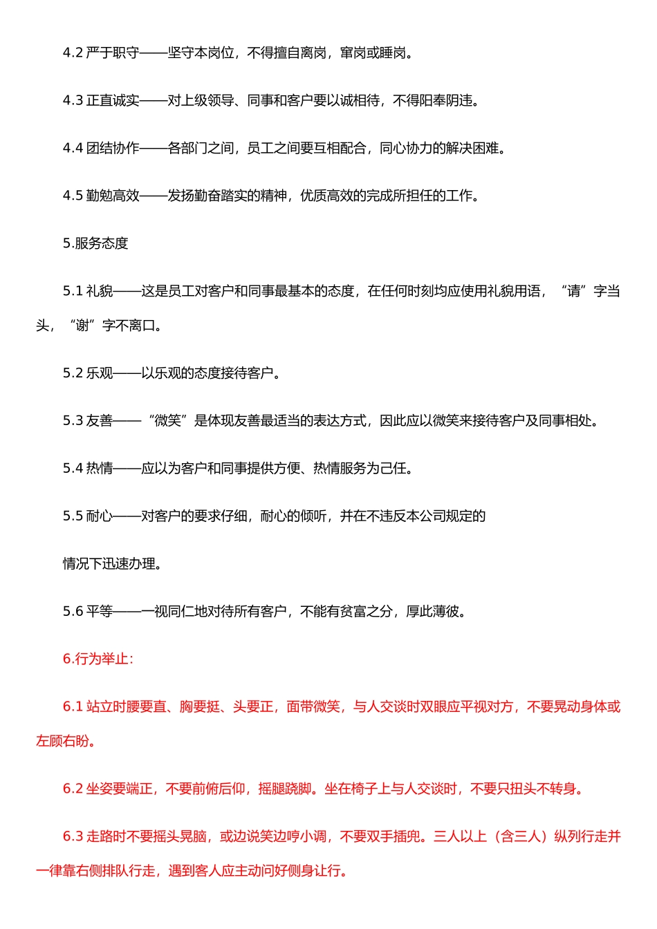 仪容仪表和食堂管理制度_第3页