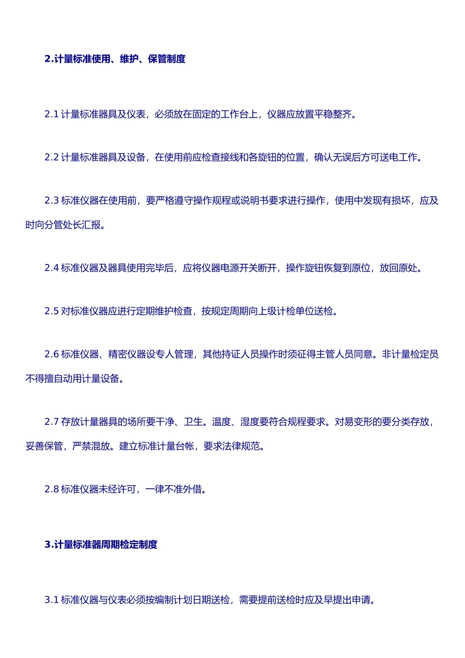 仪控试验室管理制度_第2页