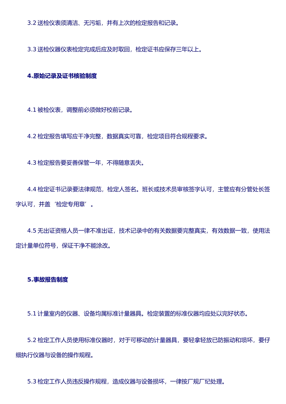 仪控试验室管理制度_第3页