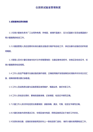 仪控试验室管理制度