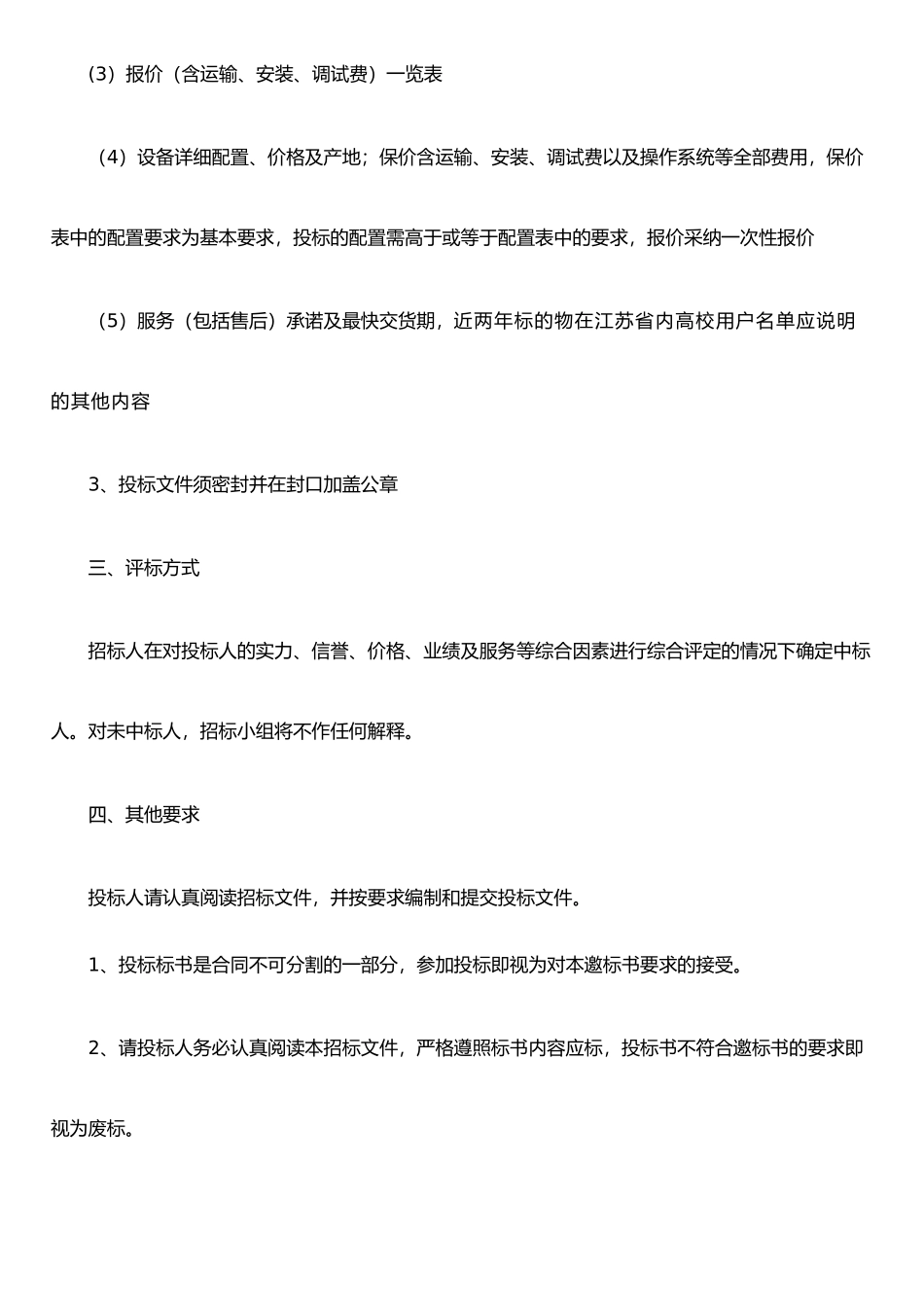 仪器设备邀请招标书_第2页