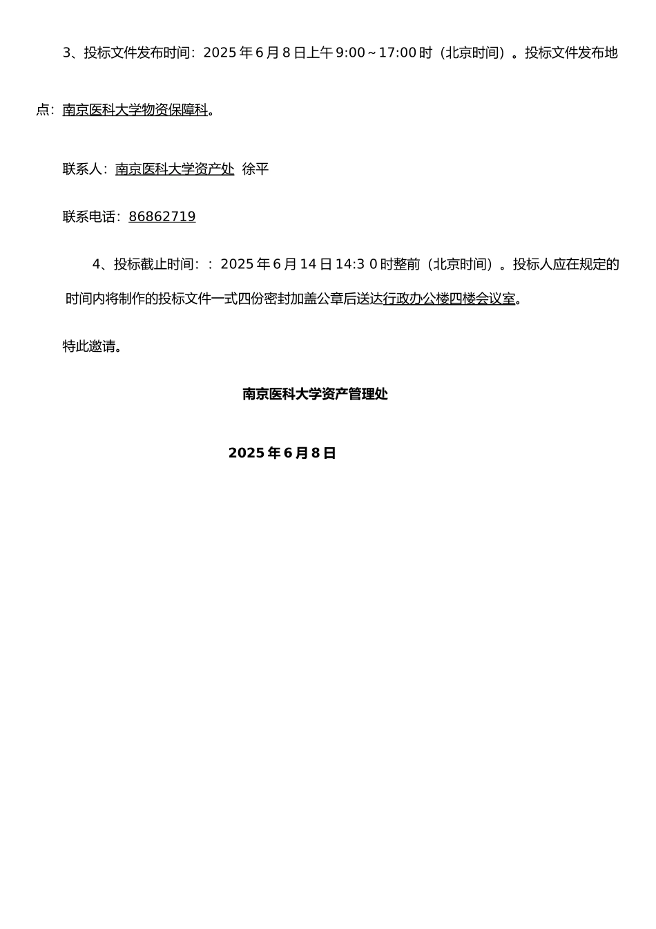 仪器设备邀请招标书_第3页