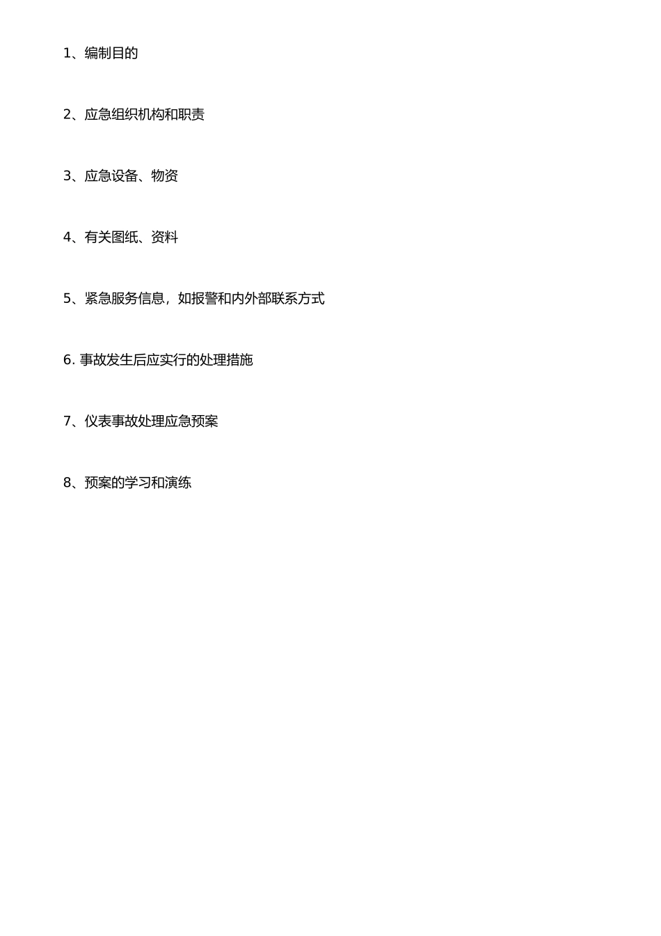 仪表事故应急预案_第3页