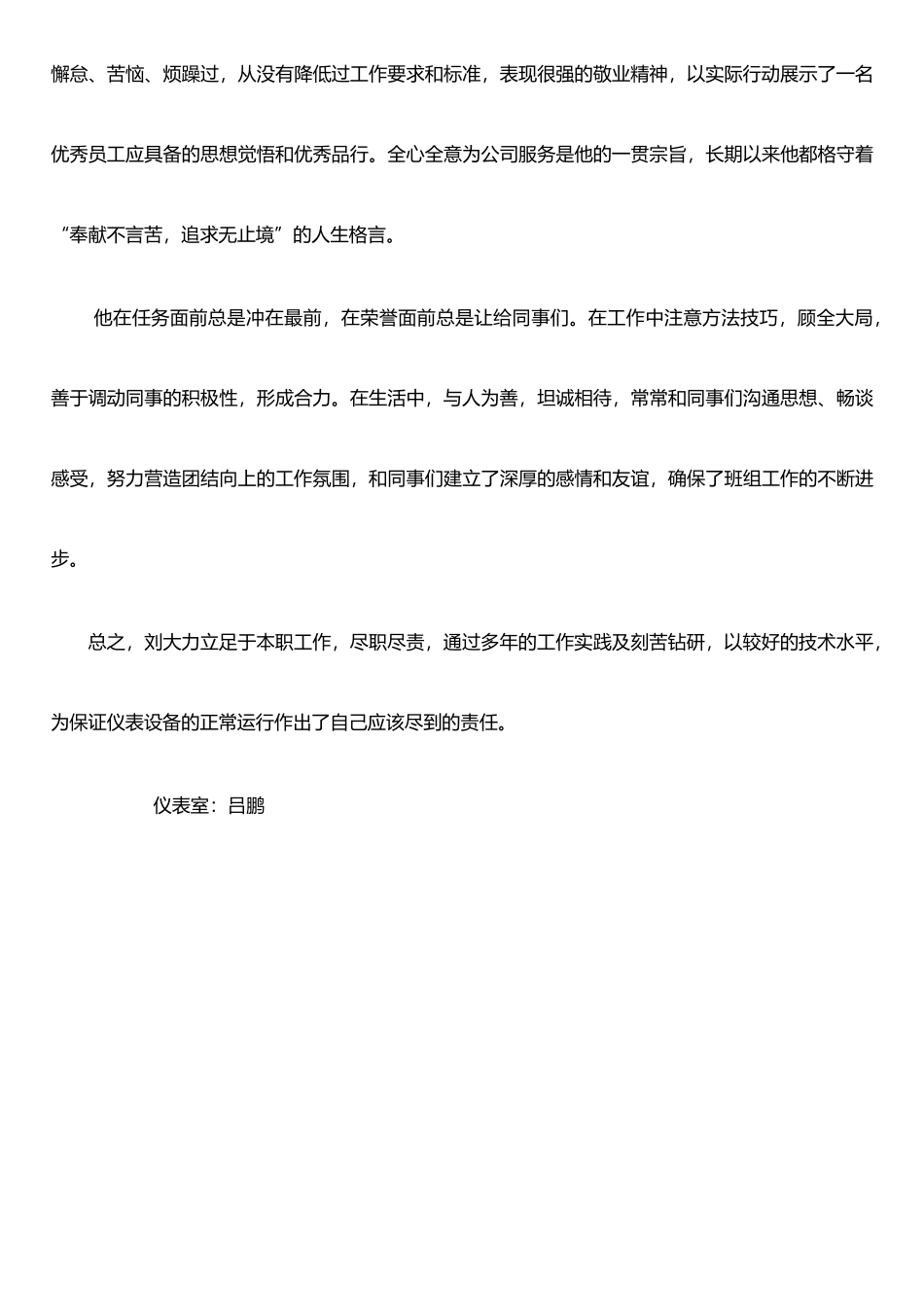 仪表先进工作者刘大力_第2页