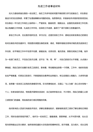 仪表先进工作者刘大力