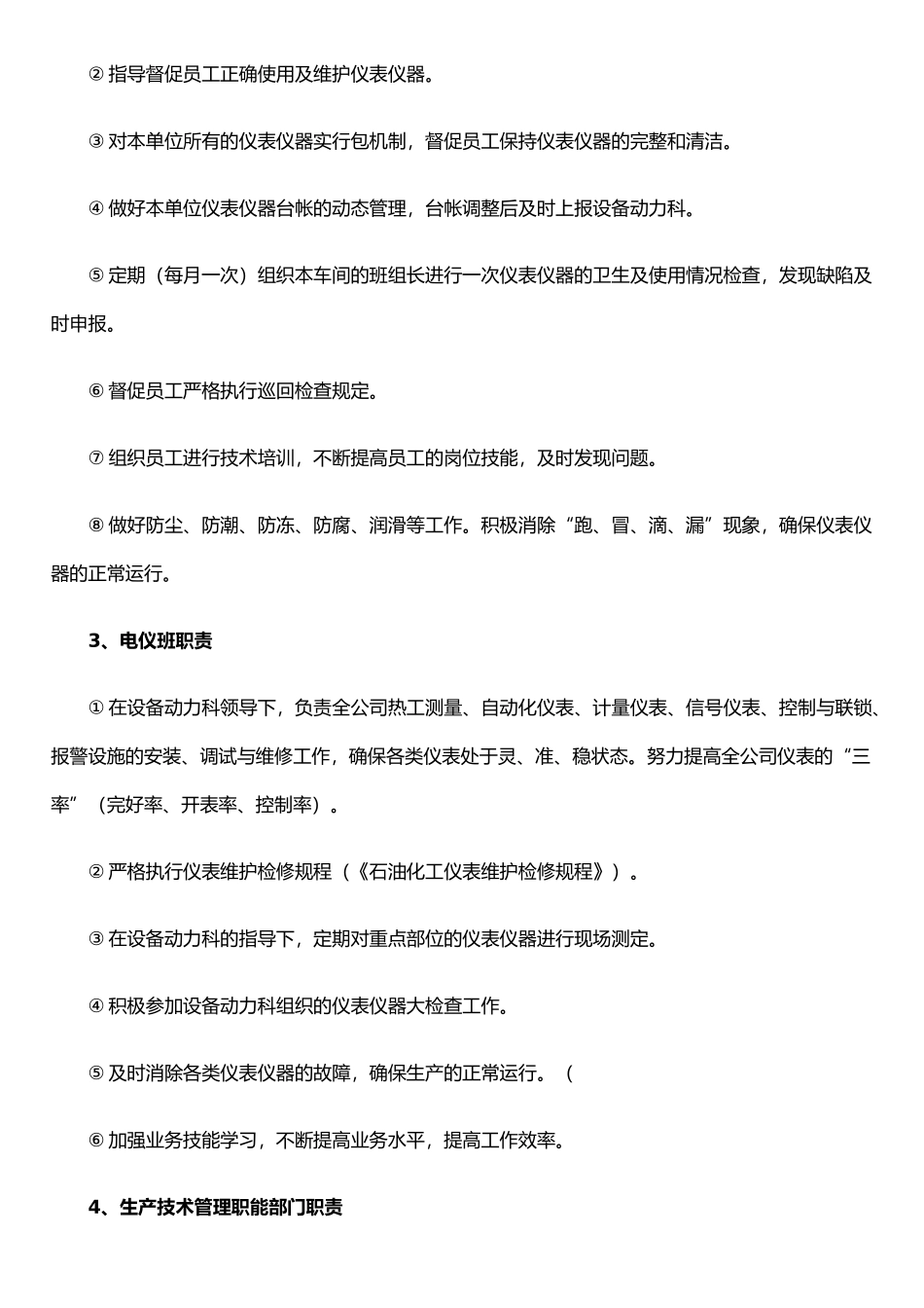 仪表仪器管理制度_第2页