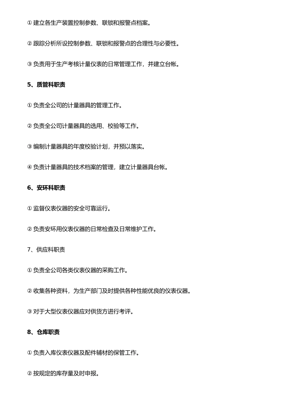 仪表仪器管理制度_第3页