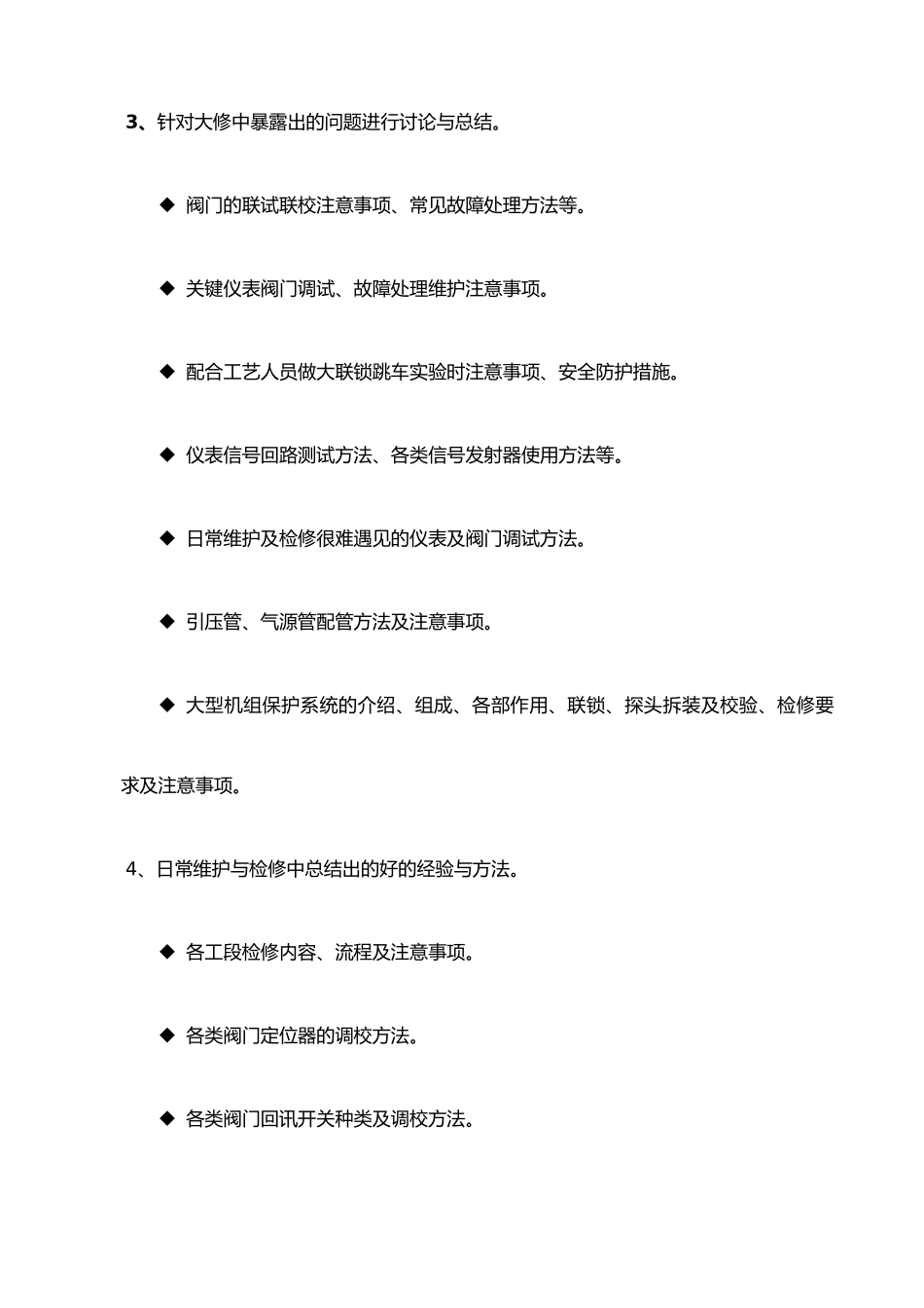 仪表员工培训计划2025_第3页