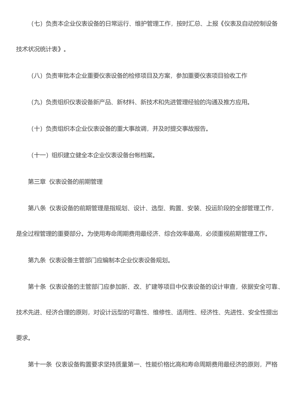 仪表及自动控制设备管理制度_第3页