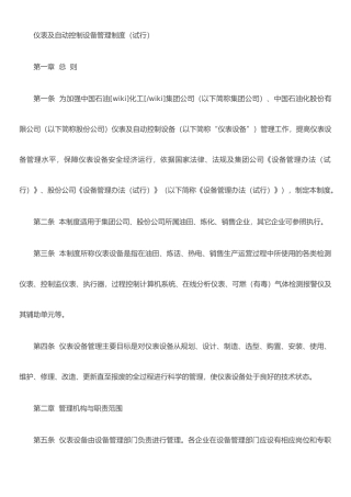 仪表及自动控制设备管理制度