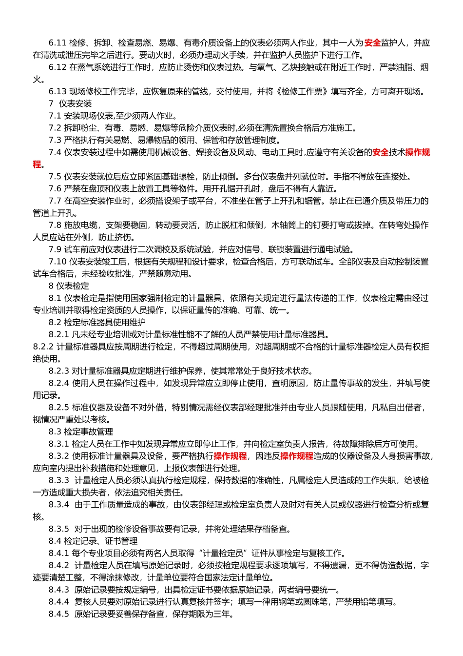 仪表安全操作规程_第2页