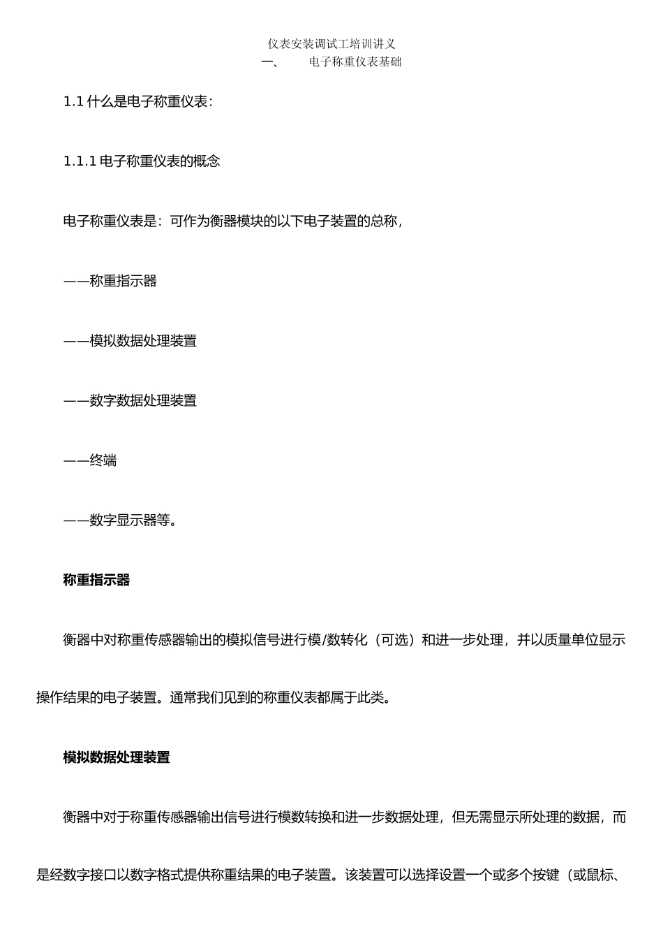 仪表安装调试工培训讲1_第1页