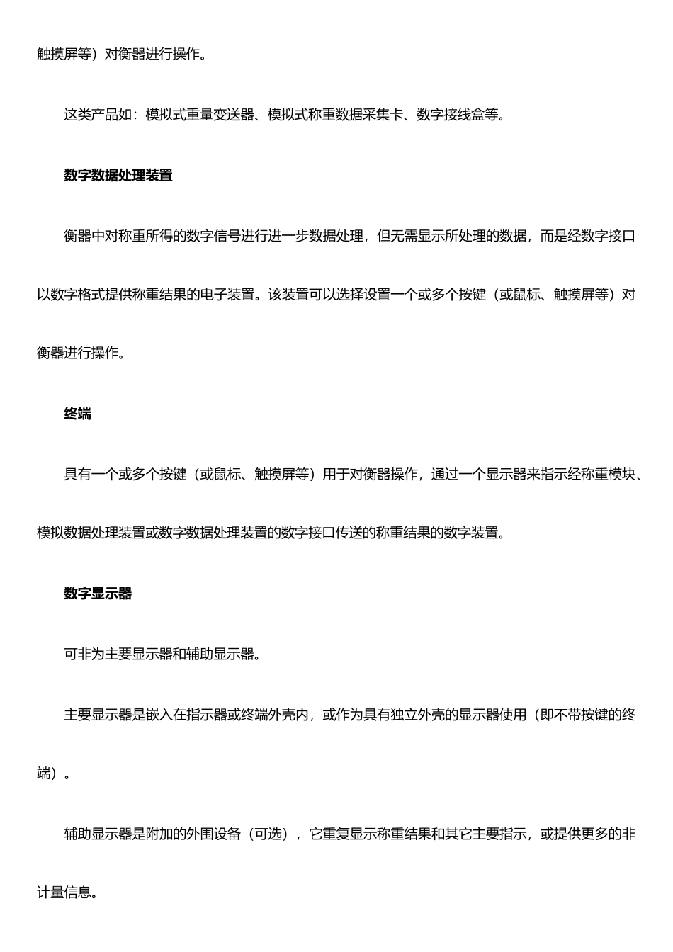 仪表安装调试工培训讲1_第2页