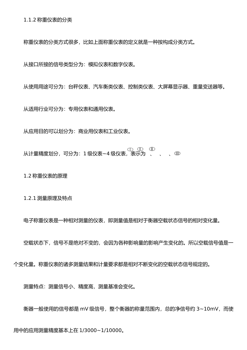 仪表安装调试工培训讲1_第3页