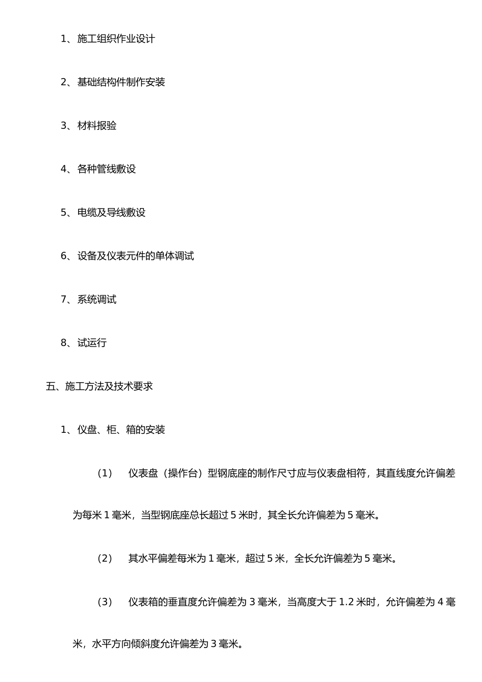 仪表安装调试工程监理细则_第3页