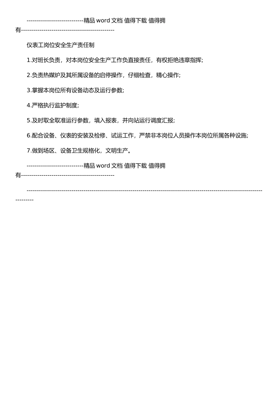 仪表工安全操作规程_第2页