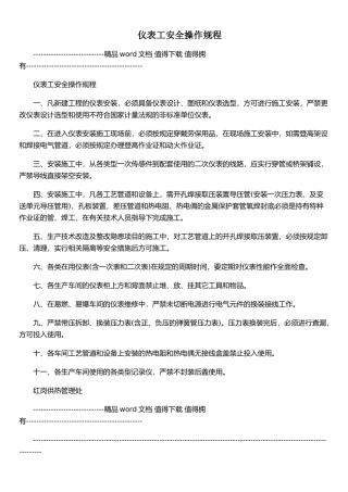 仪表工安全操作规程