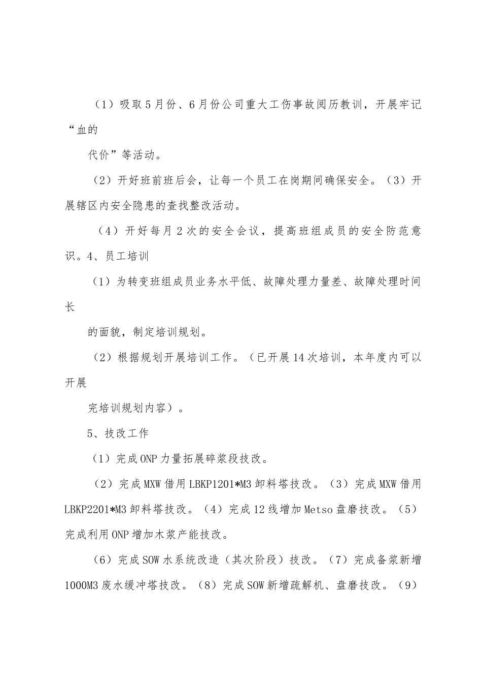 仪表工年终总结及规划_第3页