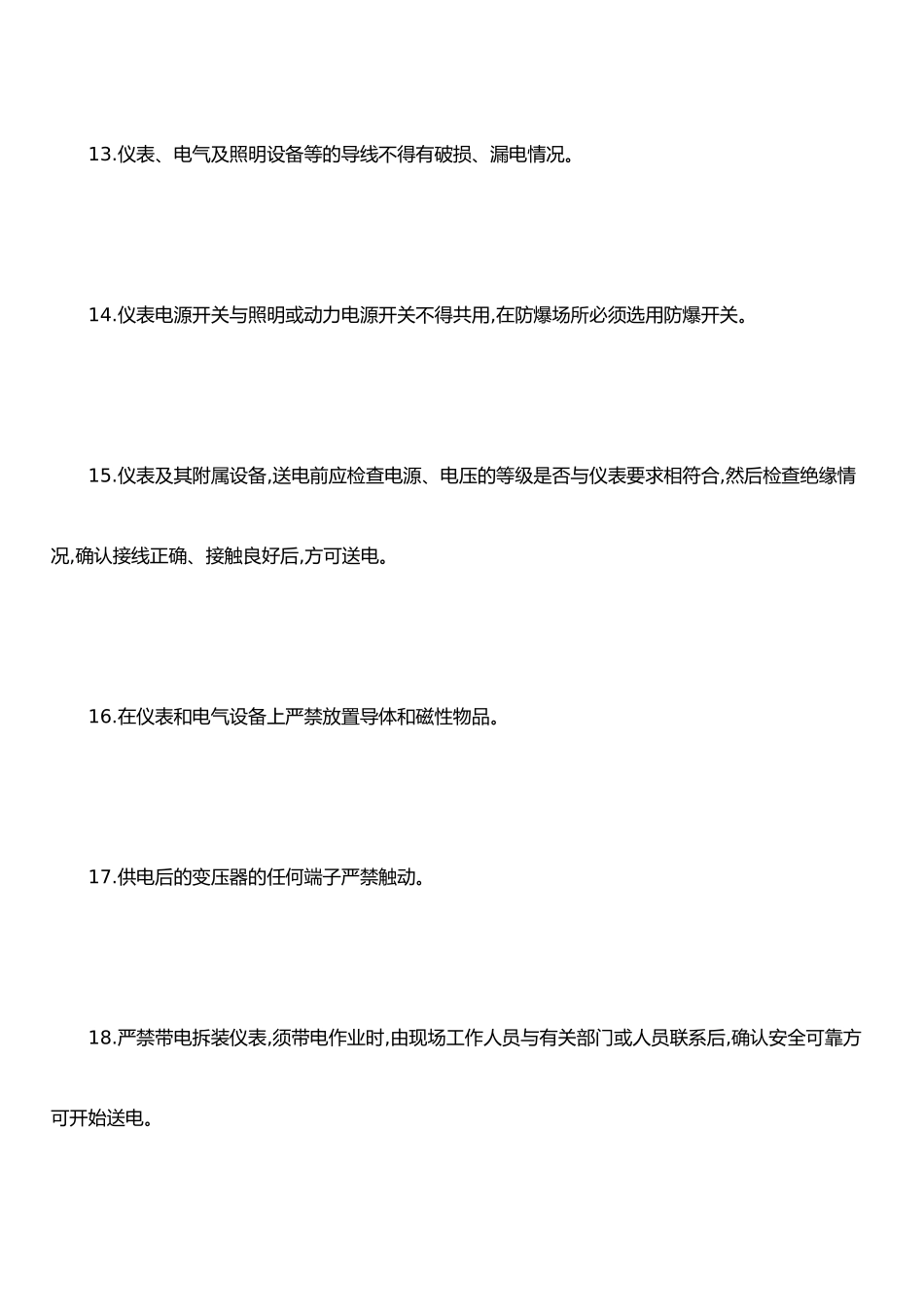 仪表工安全操作规程_第3页