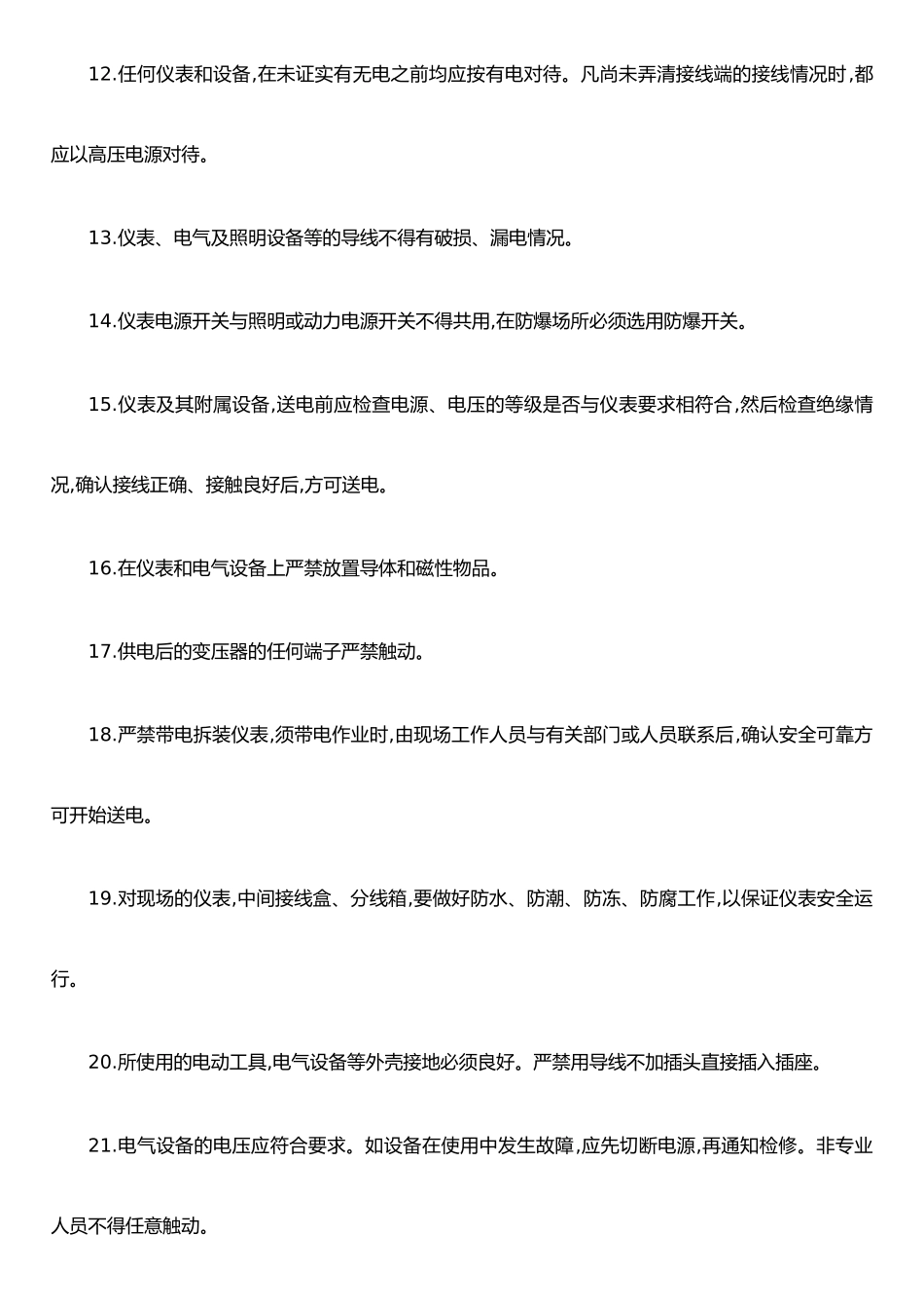 仪表安全岗位职责_第2页