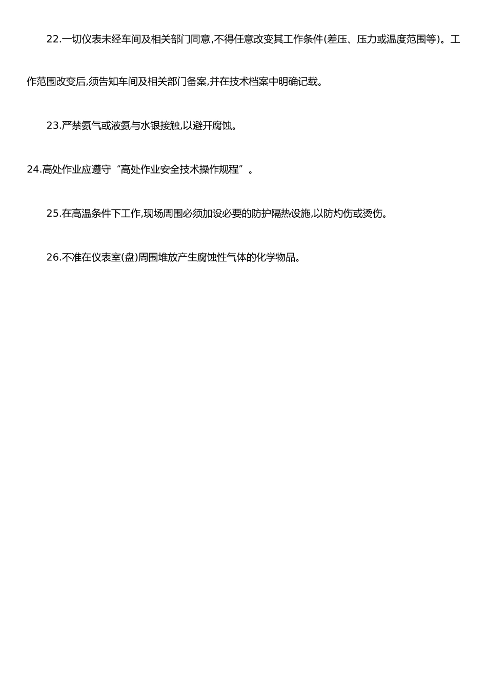 仪表安全岗位职责_第3页