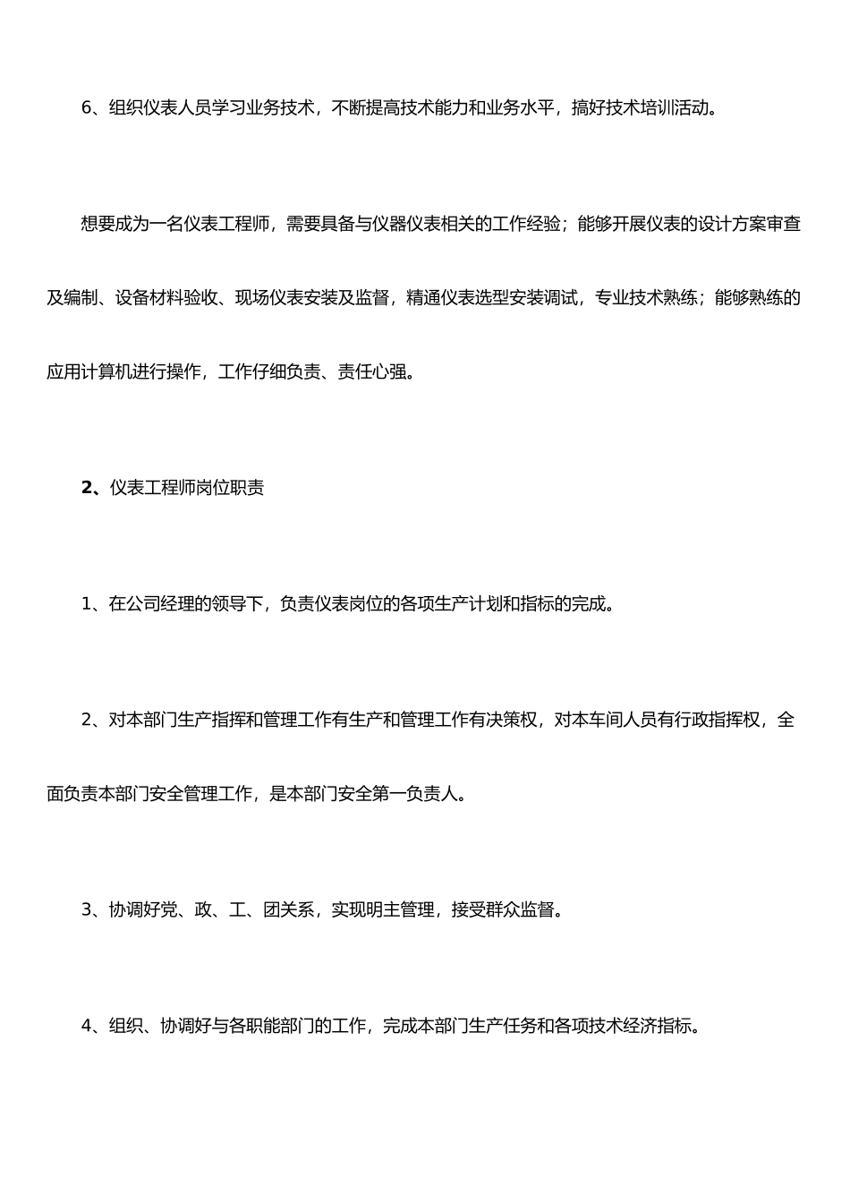 仪表工程师岗位职责_第2页