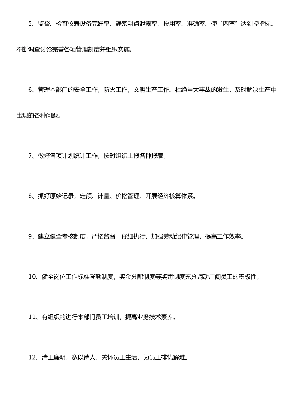 仪表工程师岗位职责_第3页