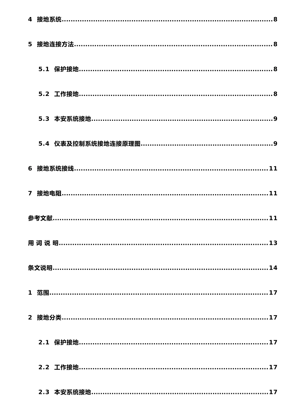 仪表接地系统设计规范_第2页