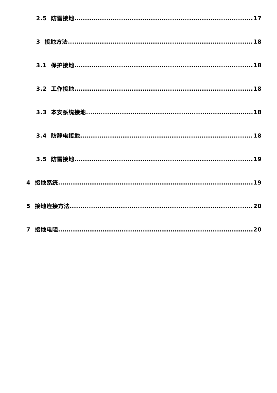 仪表接地系统设计规范_第3页