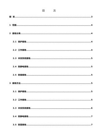 仪表接地系统设计规范