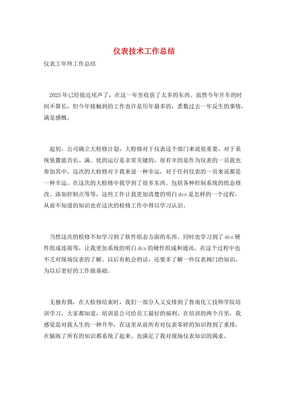 仪表技术工作总结_第1页
