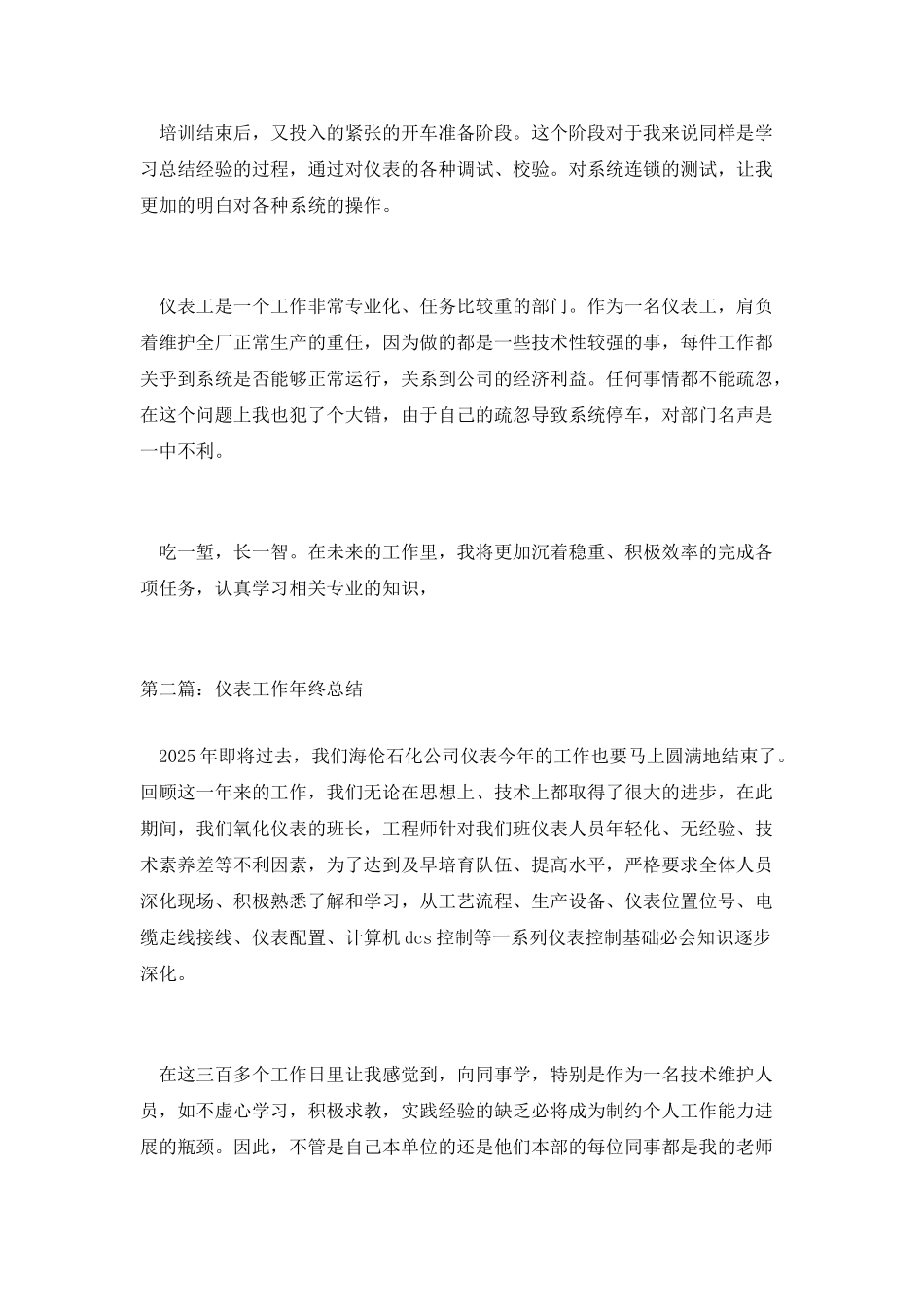 仪表技术工作总结_第2页