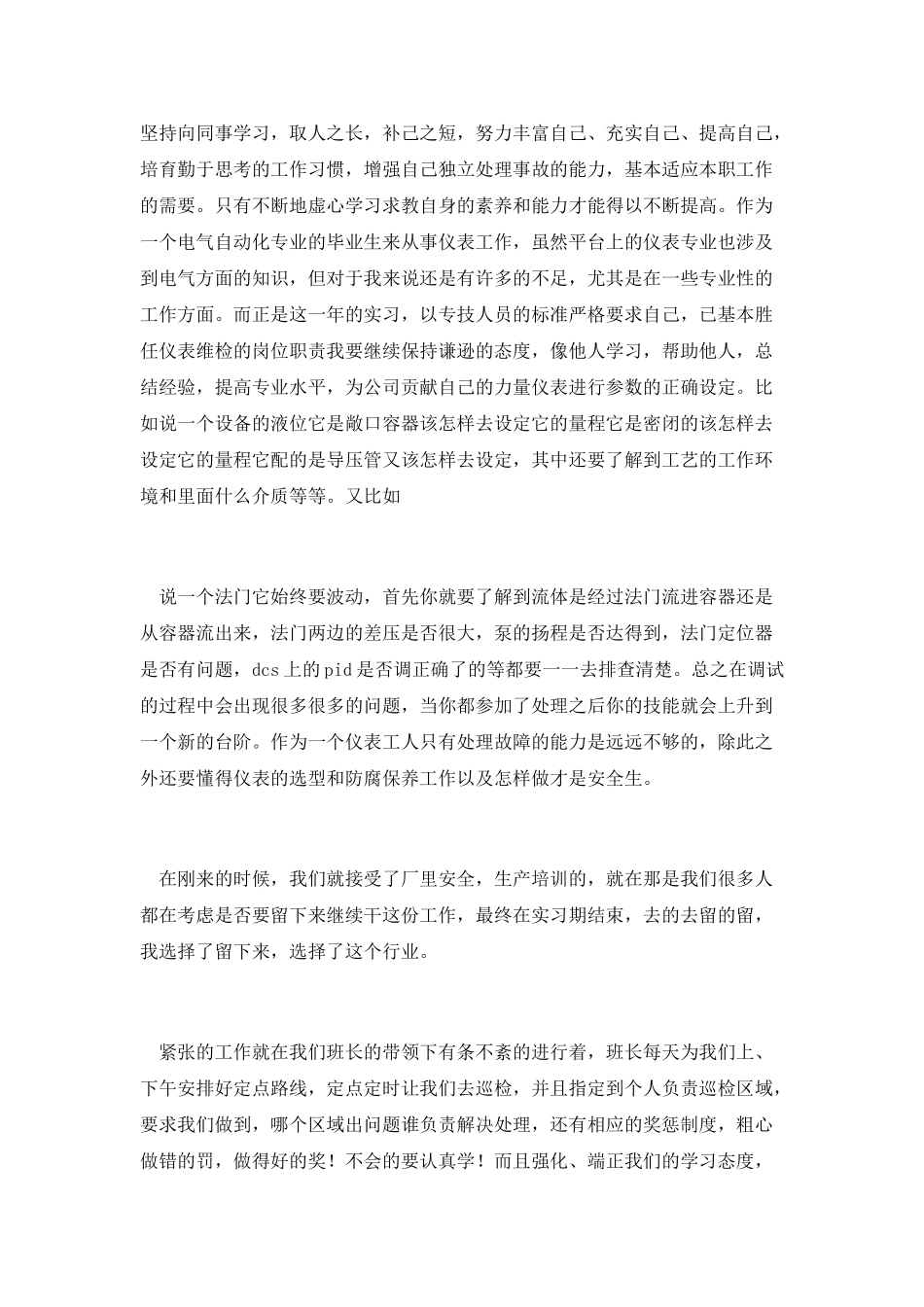 仪表技术工作总结_第3页