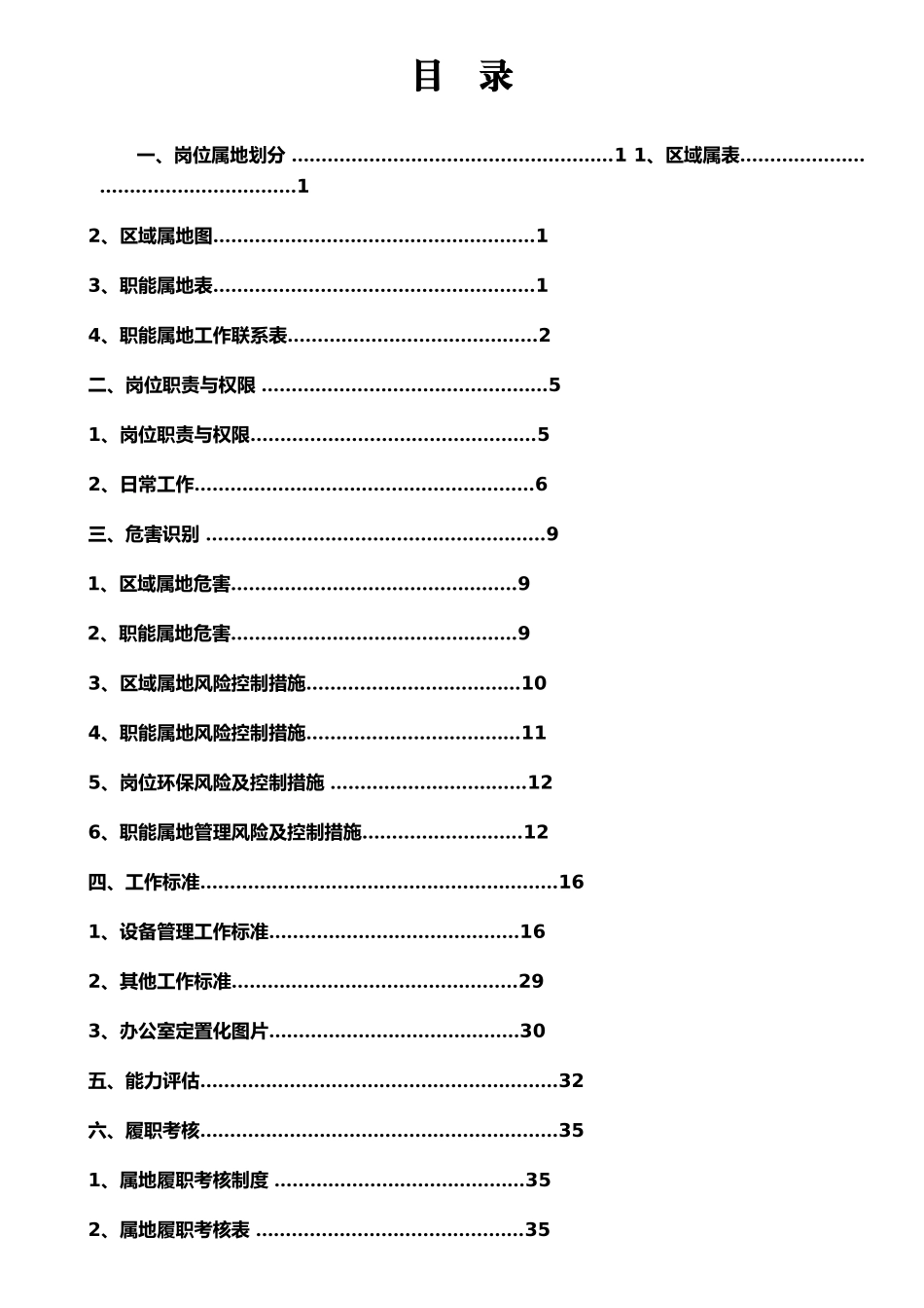仪表总工程师岗位属地管理手册概要_第2页